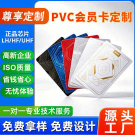 源头厂家定制PVC/PET/ABS塑料透明卡会员智能门禁IC卡免费设计