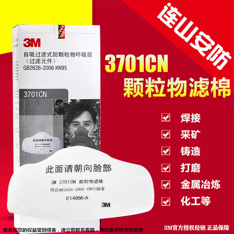 3M 3701CN过滤防尘棉 防颗粒物防护滤棉配3M3000系半面罩使用