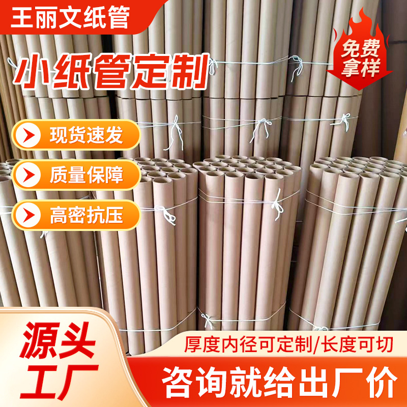 供应螺旋纸管 纸芯 纸筒 包装用纸管 纸芯筒 纸罐毛坯