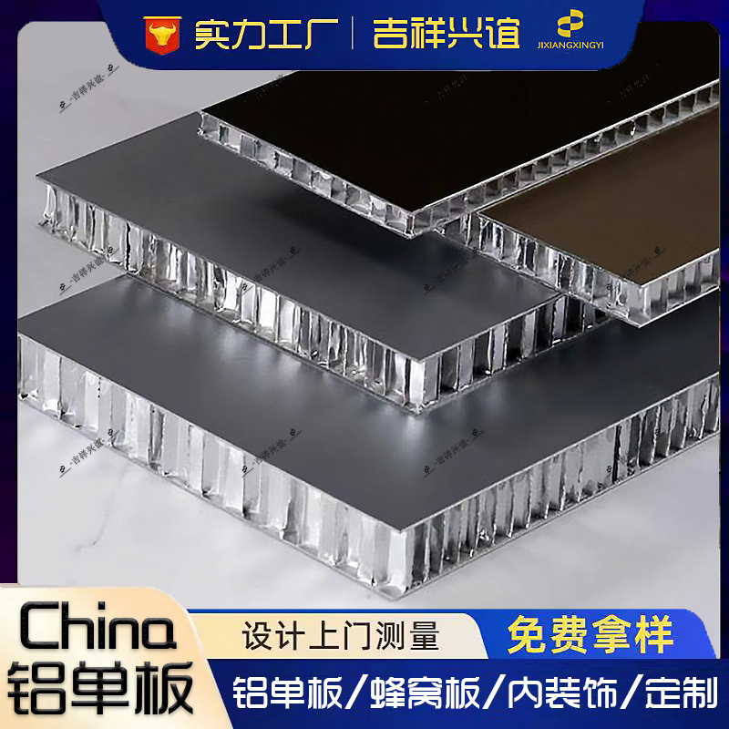 吉祥兴谊铝业蜂窝板商场金属复合找平蜂窝板吊顶厂家制品新款