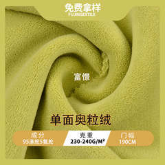 230g单面奥粒绒面料 秋冬加绒保暖复合布料外套玩具童装卫衣面料