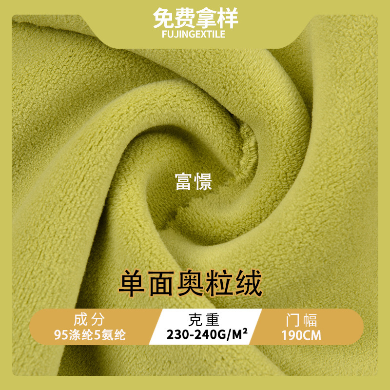 230g单面奥粒绒面料 秋冬加绒保暖复合布料外套玩具童装卫衣面料|undefined
