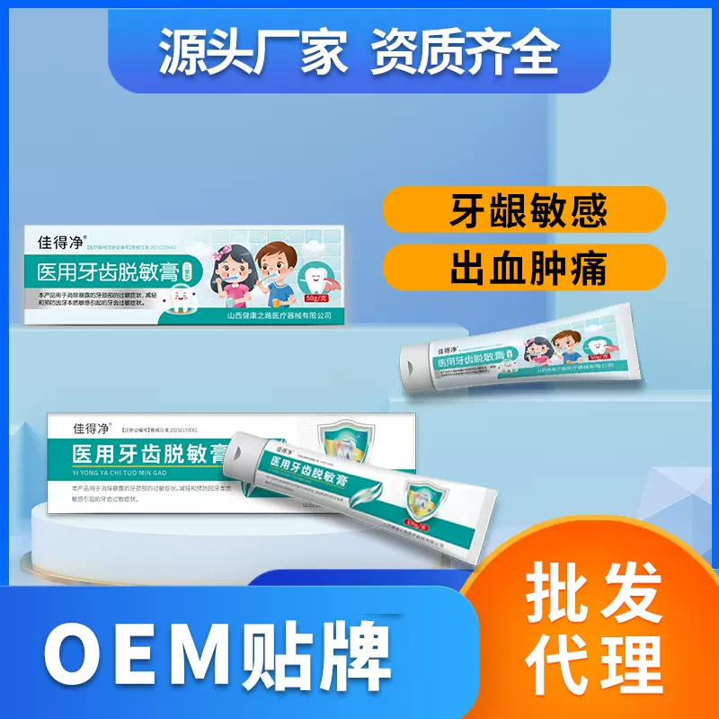 源头工厂 医用牙齿脱敏膏械字号医用牙膏牙科口腔牙齿脱敏凝胶