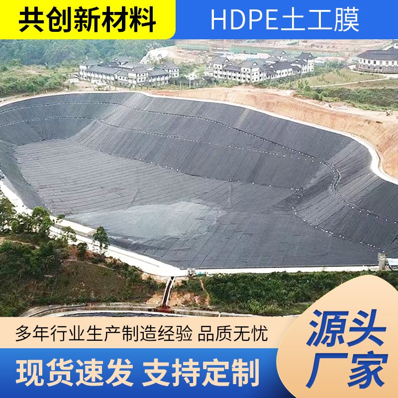 防渗膜土工膜污水池人工湖蓄水池防渗膜布水库鱼塘养殖用土工膜