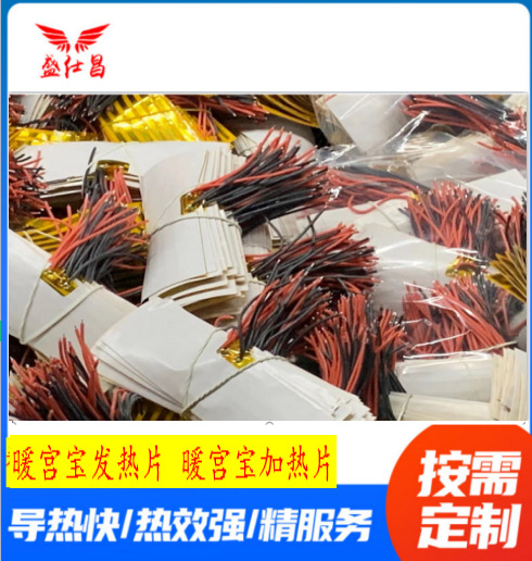 腰带发热片 暖肚宝加热片暖肚腰带电热片 马甲棉袄电加热片