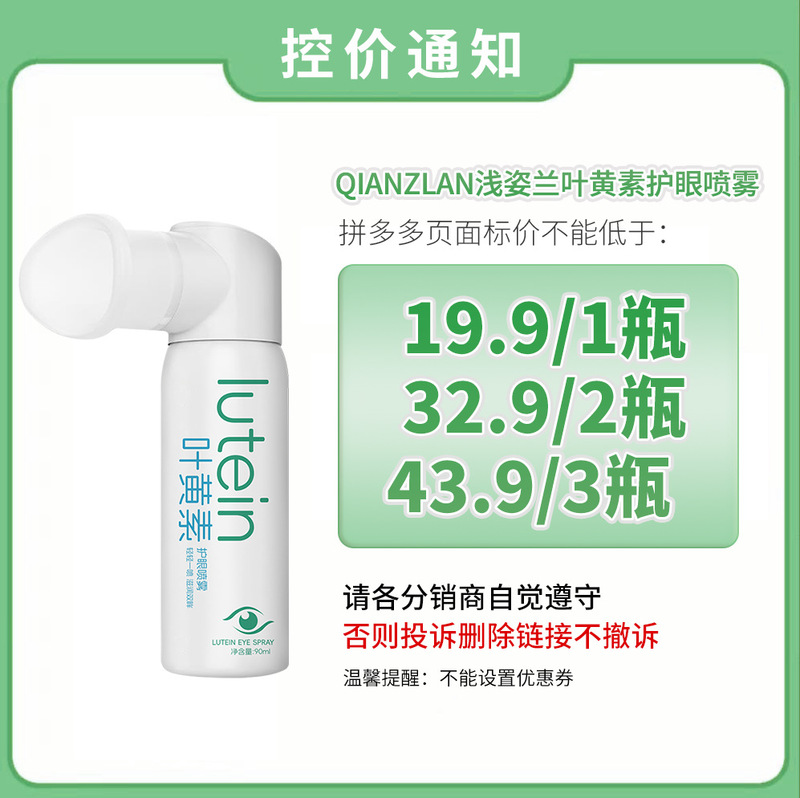 Qianzilan ルテイン アイ プロテクション スプレー ジェントル ケア 疲労、乾燥、辛くないアイ リラクゼーション アイウォッシュ|undefined