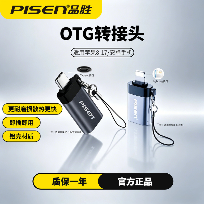 Pinsheng is suitable for Apple mobile phone to usb connector tf otg card reader connection U disk expansion converter wholesale