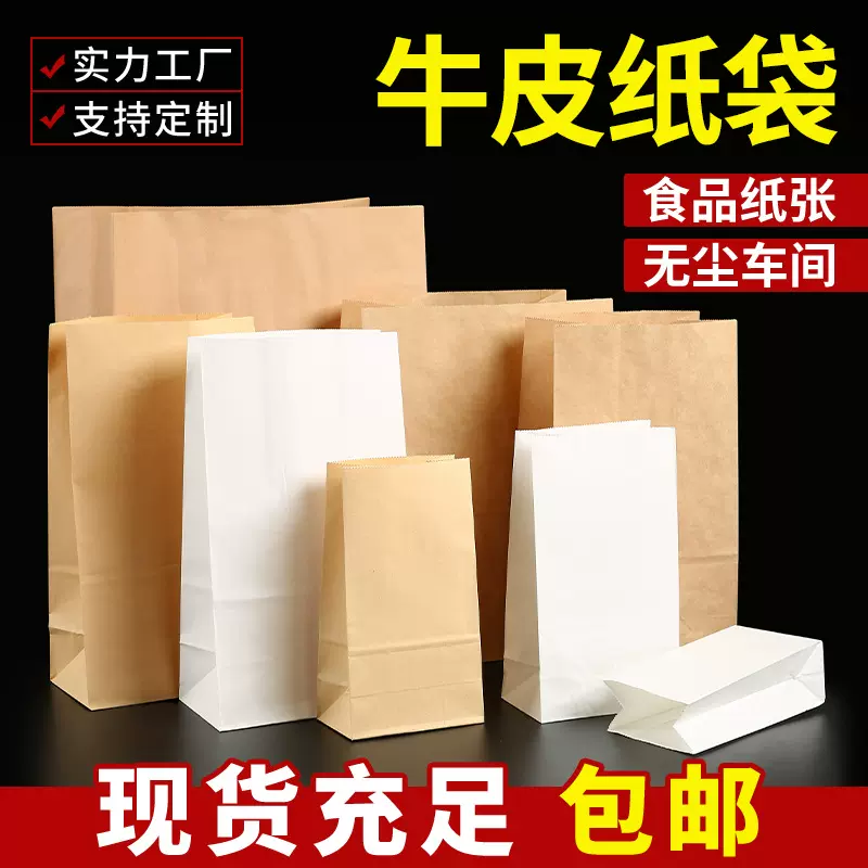 一次性牛皮纸袋批发防油食品面包方底包装袋烘焙西点外卖打包纸袋