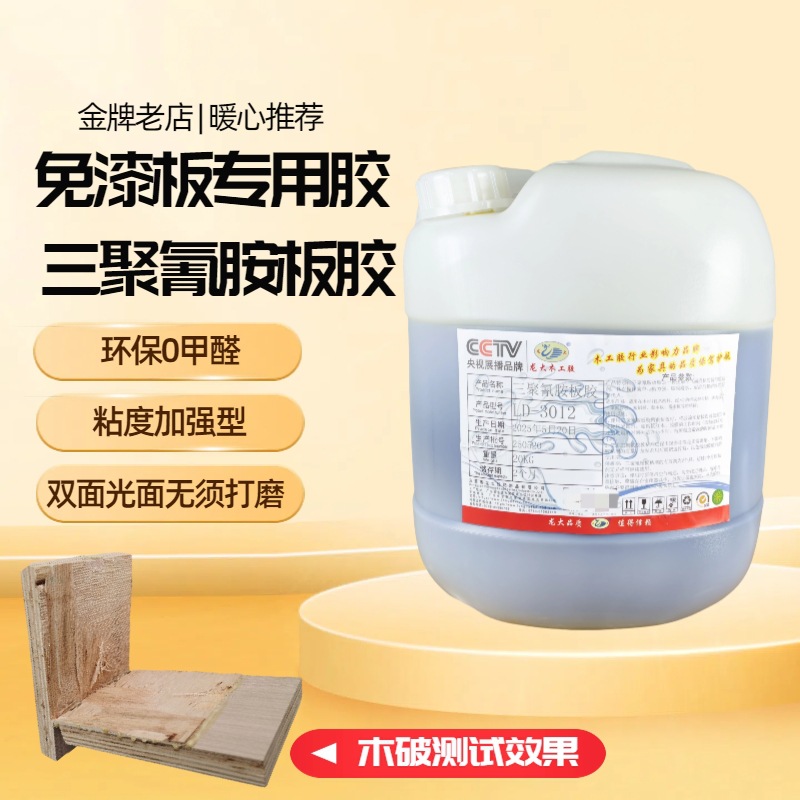 厂家直销LD3012三聚氰胺板专用胶环保板材油漆光面粘胶拼接专用胶