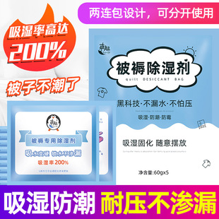 Dehumidification bag moisture absorption bed quilt desiccant student dormitory wardrobe household moisture-proof mildew-proof bag moisture absorption bag wholesale