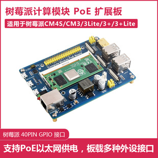 Raspberry Pi Computer Multi-Interface POE Expansion Board CM4S/CM3/3 Lite/3/3Lite Applicable