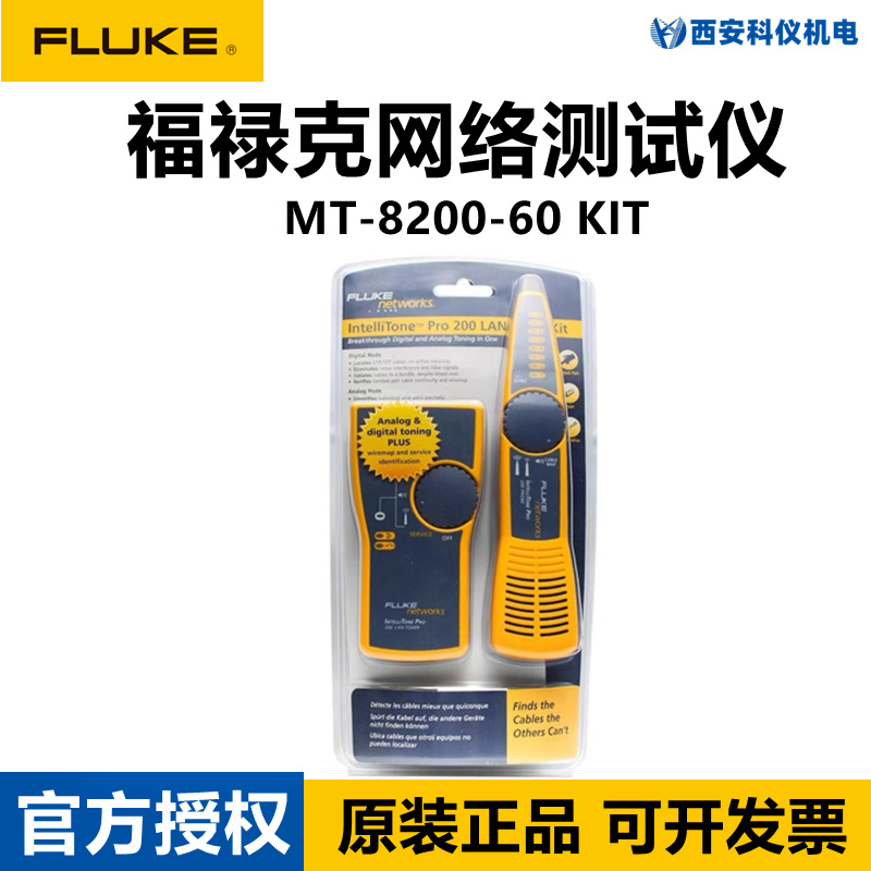 FLUKE福禄克寻线仪MT-8200-60-KIT网络测试仪查线仪巡线仪测试仪