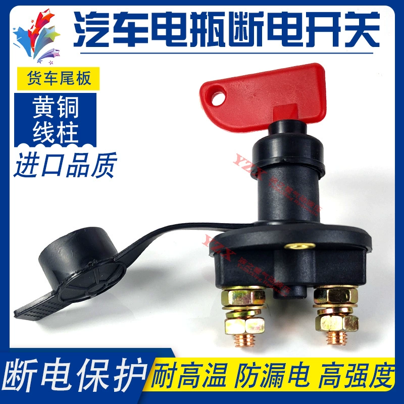 Универсальный выключатель питания задней двери Kaituoli Niuli для грузовика, ключ защиты от отключения питания аккумулятора автомобиля, поворотный переключатель