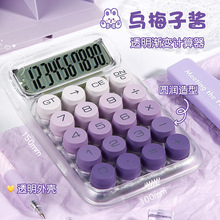 计算器计算机办公用学生用高颜值渐变透明可爱大按键财务会计专用
