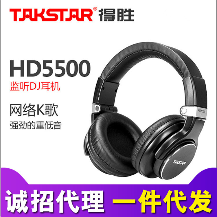 Takstar/Desheng HD5500 headset DJ professional subwoofer computer music production