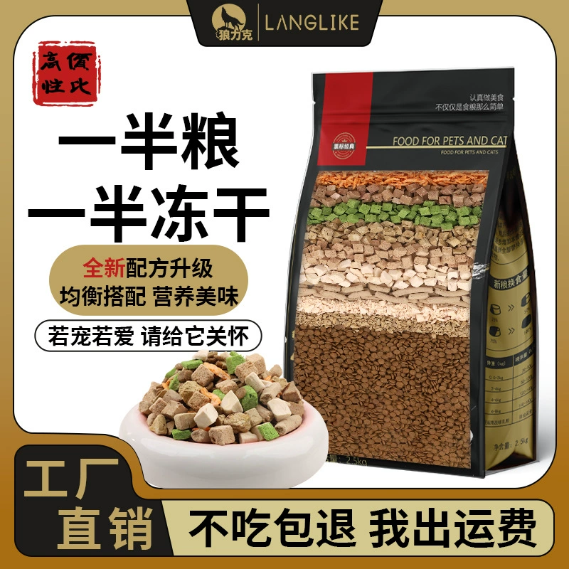 [Половина лиофилизированная и половина зерновая] Корм ​​для кошек Langlik, универсальный питательный сбалансированный и экономичный корм для кошек для молодых и взрослых кошек.