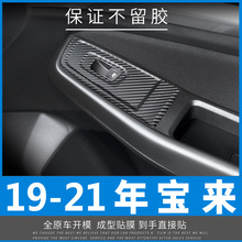 适用大众16-21年新宝来内饰爆改中控改装碳纤装饰传奇车贴膜贴纸