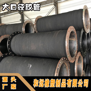 Offshore oil oil hydraulic large diameter oil pipe flange steel wire rubber pipe suction mud discharge large diameter rubber pipe