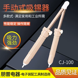 电烙铁;吸锡器;压接钳