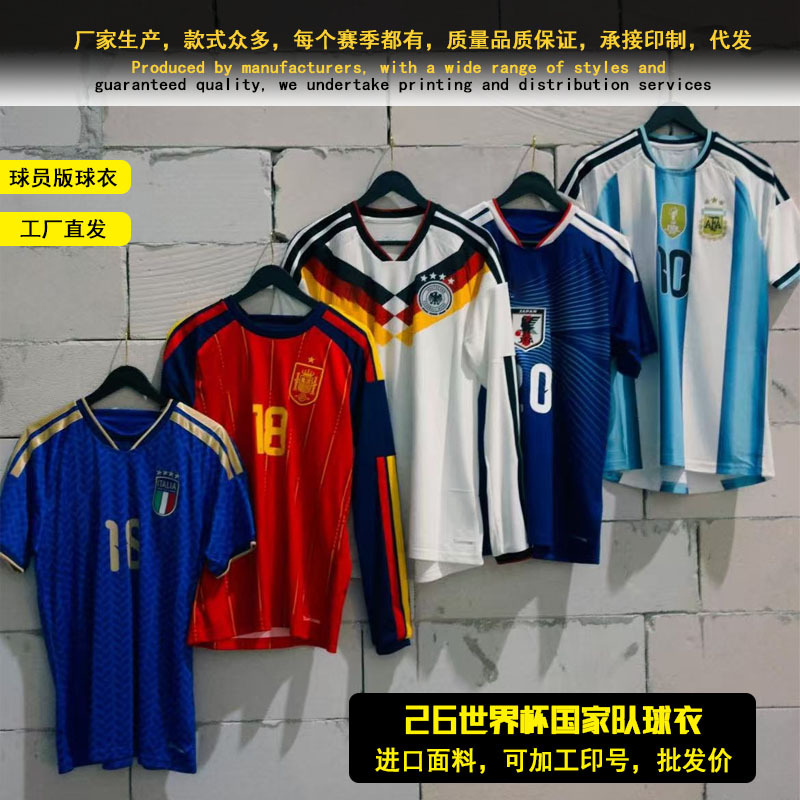 26年世界杯足球服球员版美加墨队阿根廷巴西西班牙球服短袖