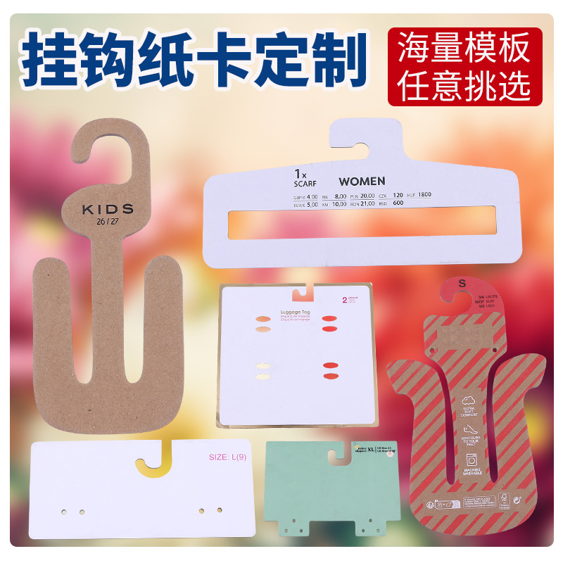 厂家纸印刷凉鞋挂钩拖鞋挂钩 纸质鞋钩 酒店商家牛皮纸挂钩