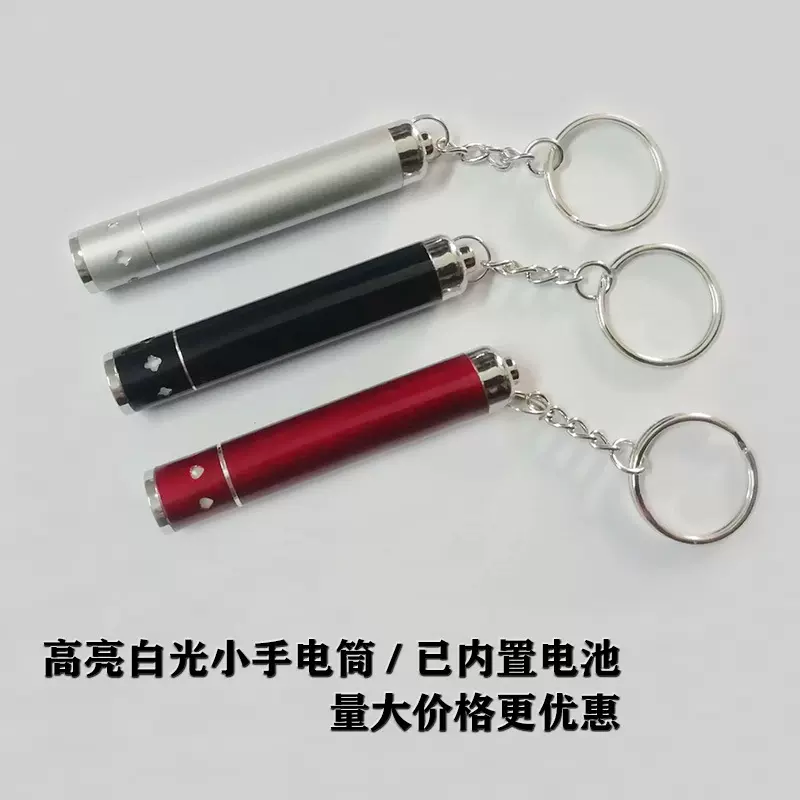 迷你铝合金手电筒led钥匙扣灯可印LOGO照明户外便携强光小手电