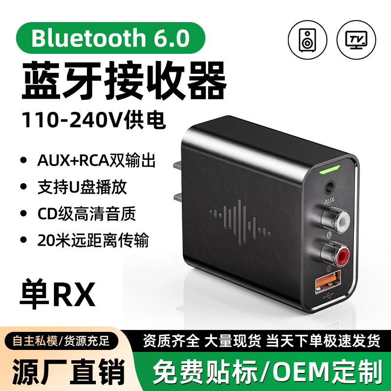 Hot-Selling Popular 6.0 Bluetooth Adapter Audio Receiver Lossless USB Flash Drive Playback Stereo Sound Amplifier Dedicated