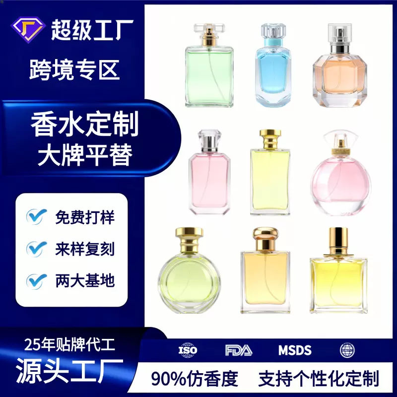 跨境香水定制女士香水多种香味清新留香大牌平替工厂OEM代加工