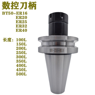 BT50刀柄er25 20 ER40 16 CNC加工中心BT50-ER32-100数控刀柄加长-阿里巴巴