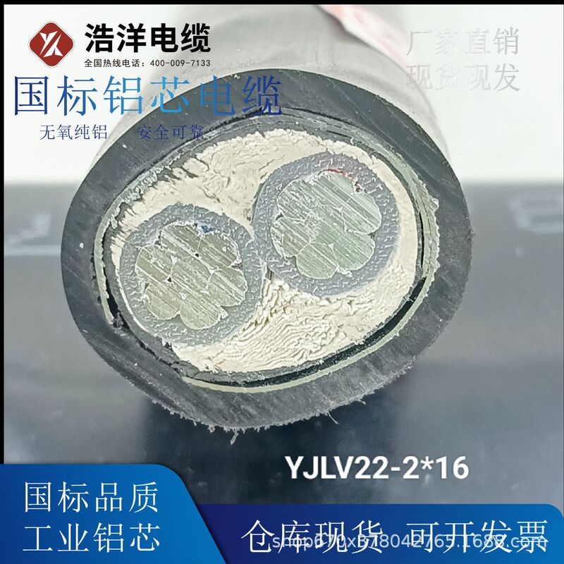 Haoyang Power Cable 0.6-1Kv National Standard Yjlv22 Aluminum Core Underground Cable 2-Core 16 Flat Manufacturer in Stock