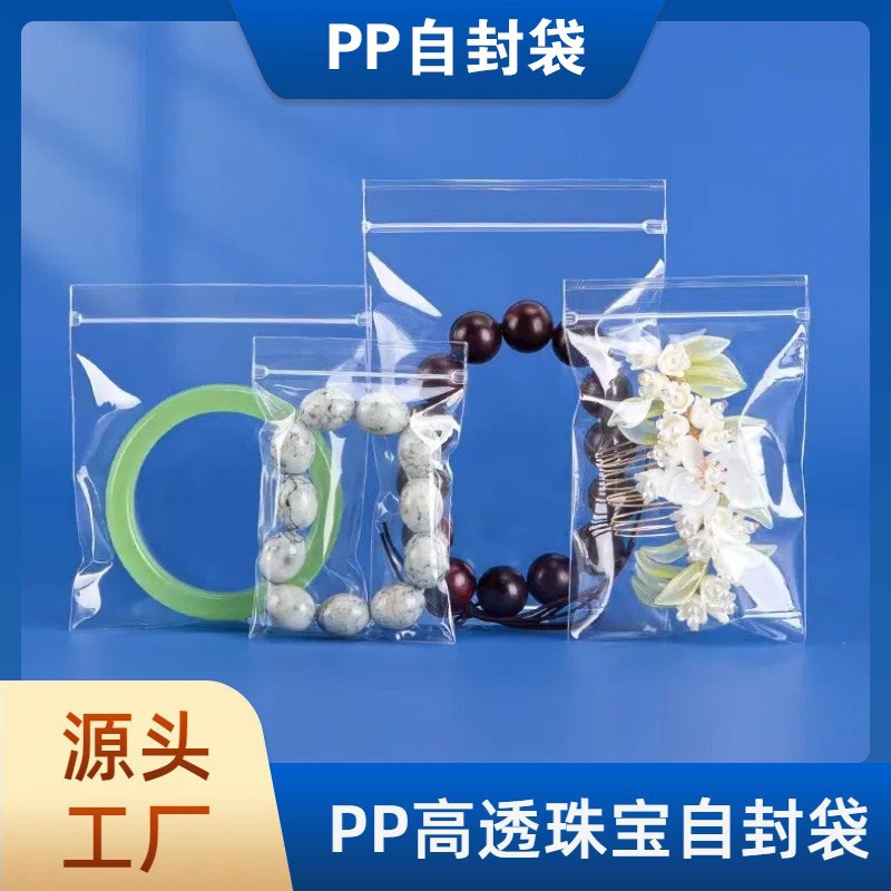 pp首饰珠宝袋手串文玩佛珠收纳自封袋透明加厚密封拉链袋子100只