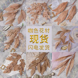 新款咖色秋系主题婚庆婚礼堂软装叶材装饰花吊顶仿真花假花批发