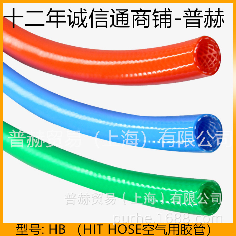 HB型-HIT胶管耐寒气动胶管/TOYOX各种工具专用软管/上海现货现发