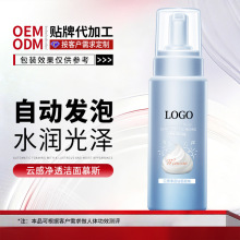 广州研美化妆品OEM代加工云感净透洁面慕斯贴牌氨基酸洗面奶定制