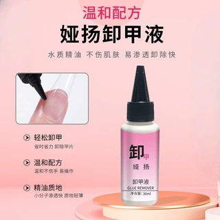 娅扬30ML穿戴甲卸胶液不伤甲卸甲片环保美甲跨境解胶剂温和除胶剂