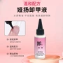 卸甲跨境温和环保解胶剂