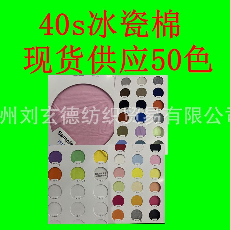 40s冰瓷棉  170克 纹理清晰手感舒适  打底衫衬衫T恤休闲服面料