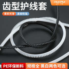 环保PE护线齿活用护线套绝缘保护套齿型保护带护线圈过线环u型