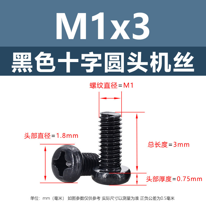 M1 m2鉄黒十字丸頭平尾機糸炭素鋼盤頭ボルト機歯ねじpm電子小ねじ|undefined