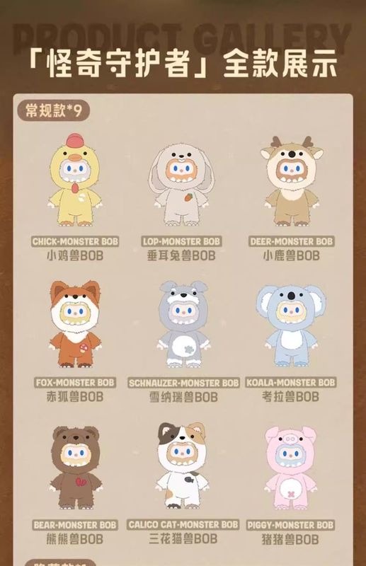 BOB初代怪奇守护者系列搪胶毛绒盲盒可爱娃娃网红手办公仔摆件|undefined