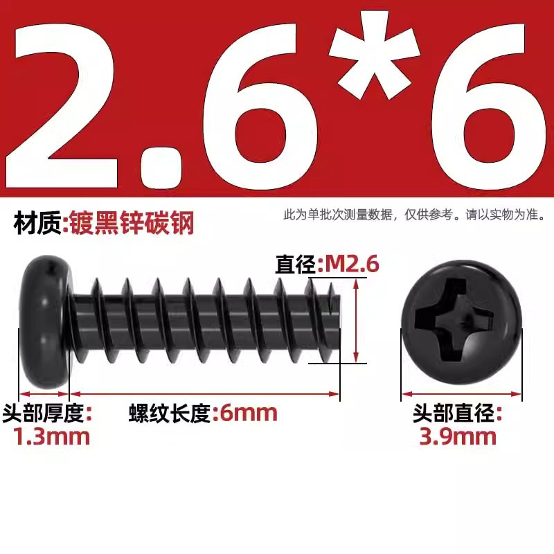 PB加硬鉄炭素鋼黒色丸頭十字平尾タッピングねじ盤小ねじm 1m 2 1.2m 3m 4mm|undefined