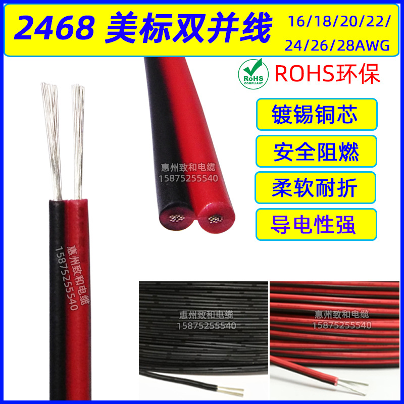 胜牌美标2468环保红黑双并线18/20/22/24/26/28AWG平行电子线排线