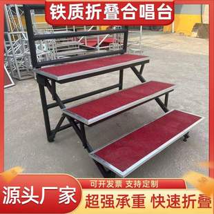 Beijing Iron Frame Folding Ladder Chorus Stage Steps Three-Layer Movable Folding Chorus Stand for Group Photos