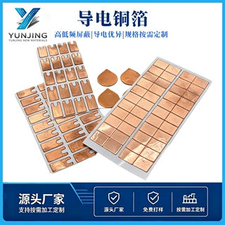导电铜箔片 T2紫铜自粘铜箔片 新能源电池散热屏蔽铜箔模切垫片