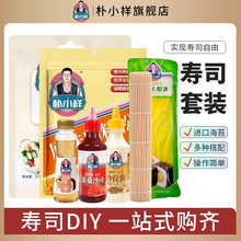 朴小样寿司材料食材全套海苔寿司专用工具套装醋帘家用紫菜包饭