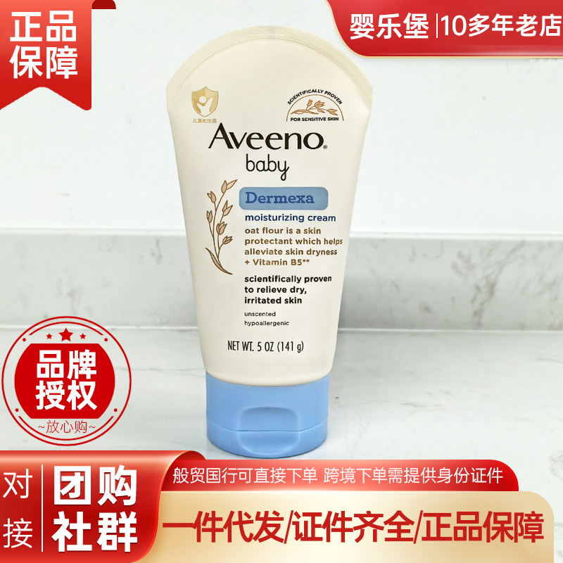 国行Aveeno艾惟诺婴儿多效润护霜141g宝宝身体乳液保湿舒缓