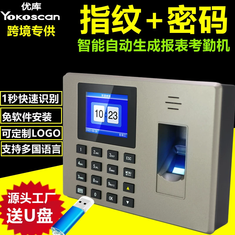 优库 F06H fingerprint attendance machine employee employee sign -in machine punch machine finger recognition smart all -in -one machine