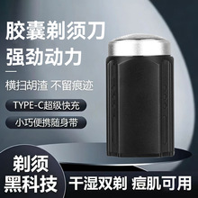 新款热销多功能电动剃须刀高转速长续航剃胡须神器便携迷你刮胡刀