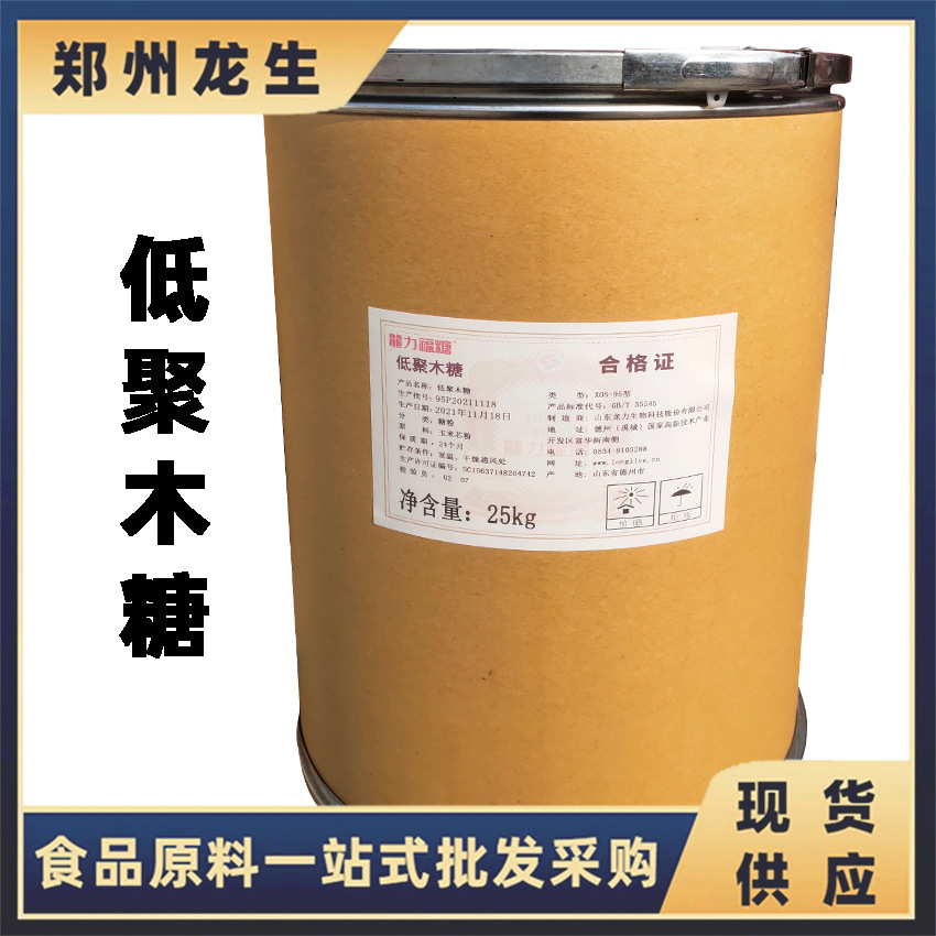 低聚木糖现货批发供应食品级甜味剂龙力95低聚木糖木寡糖