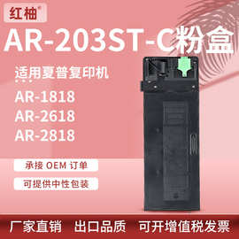适用夏普AR-203ST粉盒Sharp AR-1818 2618 2718 2818复印机墨粉盒